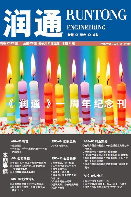 《潤通》一周年紀念刊出版